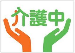 介護マーク