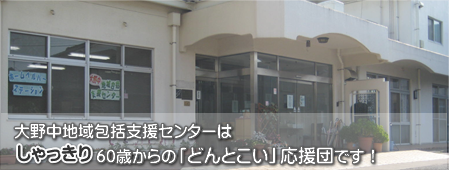 地域包括支援センター
